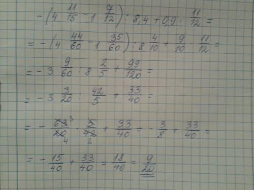 (4 целых 11\15 - 1 целая 7\12 ) : 8,4 + 0,9 х 11\12