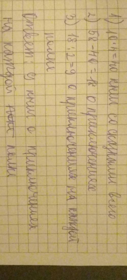 3класс 1)напишите условие к решение не надо. на 4-х полках по 10 книг со сказками и 2 полки с книгам