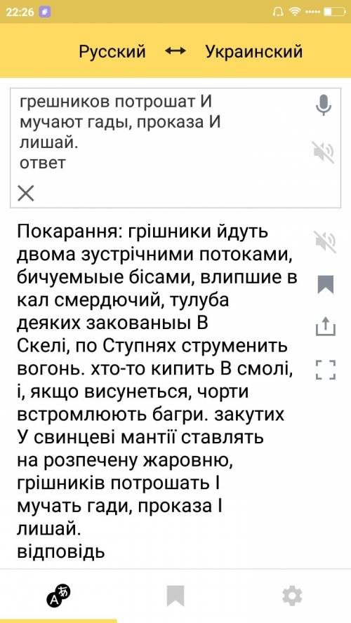 20 просто перевести с на украинский наказание: грешники идут двумя встречными потоками, бичуемые бес