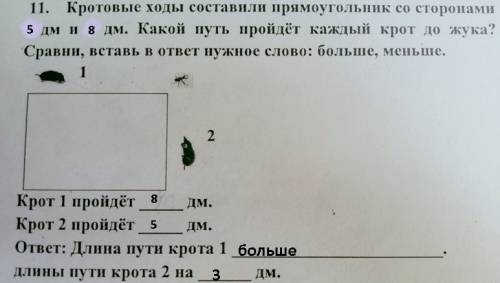 Реши . кротовые ходы составили прямоугольник со сторонами 5 дм и 8 дм. какой путь пройдёт каждый кро