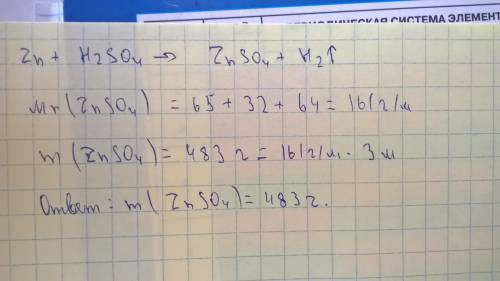 Сколько грамм соли получится при взаимодействии 3 молей цинка,серной с решением)* !