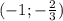 (-1;-\frac{2}{3})