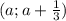 (a; a+\frac{1}{3})