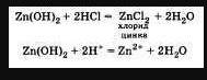 Амфотерные гидроксиды zn(oh)2 и al(oh)3. их взаимодействие с кислотами и щелочами. разложение при на