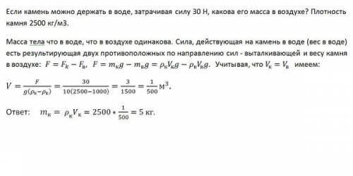 30 н күш жұмсап, тасты су ішінде ұстап тұрған болсаңдар, тастың ауадағы массасы қандай болғаны? таст