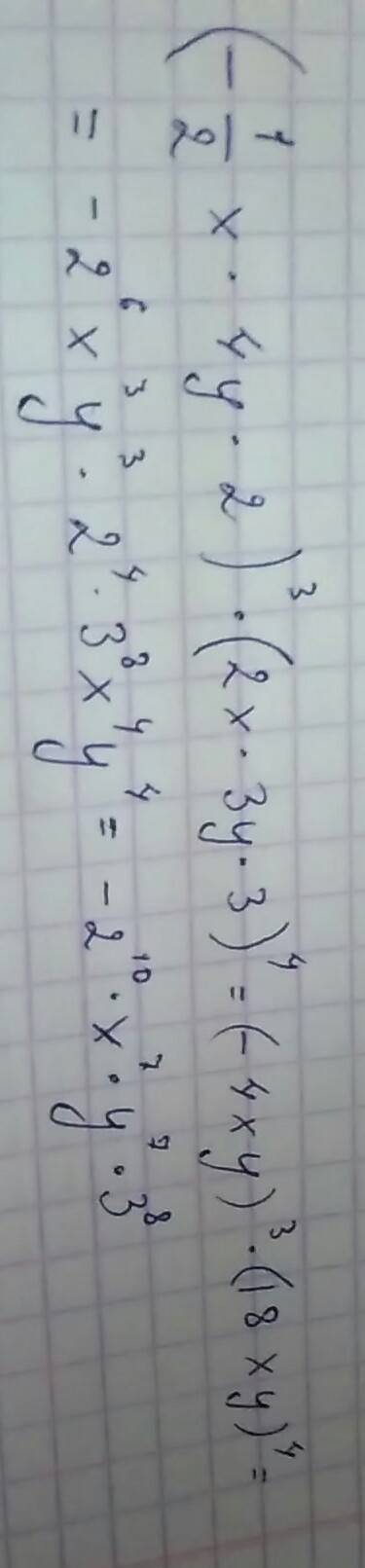 Преобразуйте выражения : (-1/2x^4y^2)^3×(2x^3y^3)^4