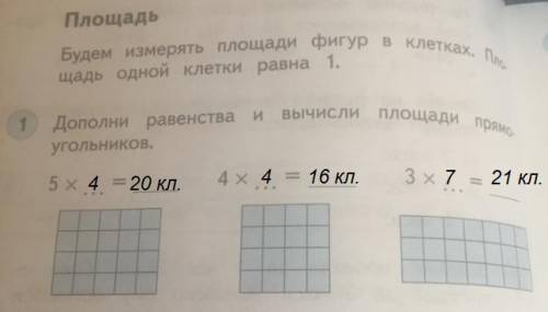 Дополни равенства и вычисли площади прямоугольников. 5×= 4×= 3×=