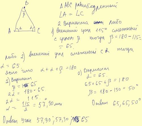 Один из внешних углов равнобедренного треугольника равен 115 градусов найдите углы быстро