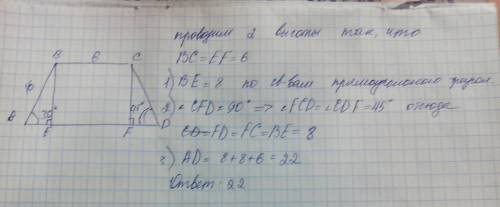 Трапеция abcd.ab16см,bc 6см.угол a30градусов,угол в 45градусов.найти ad.