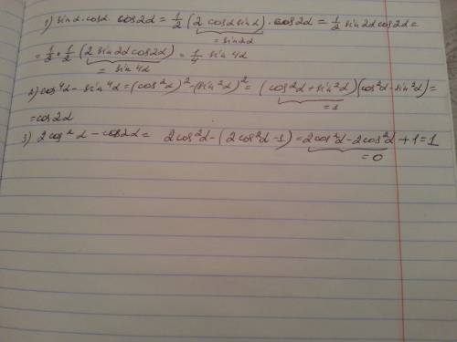 Выражение: 1) sina * cosa * cos2a 2)cos^4(a)-sin^4(a) 3)2cos^2(a)-cos2a