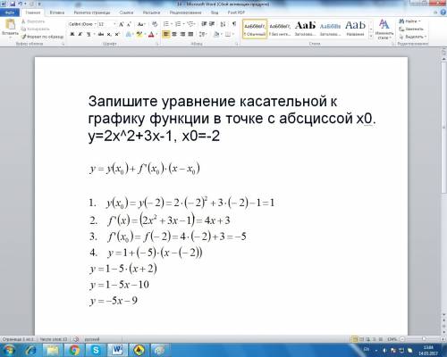 Запишите уравнение касательной к графику функции в точке с абсциссой х0. y=2x^2+3x-1, x0=-2