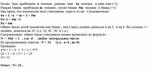 Взабеге участвовало n человек. число прибежавших раньше ани в 4 разо больше числа тех, кто прибежал