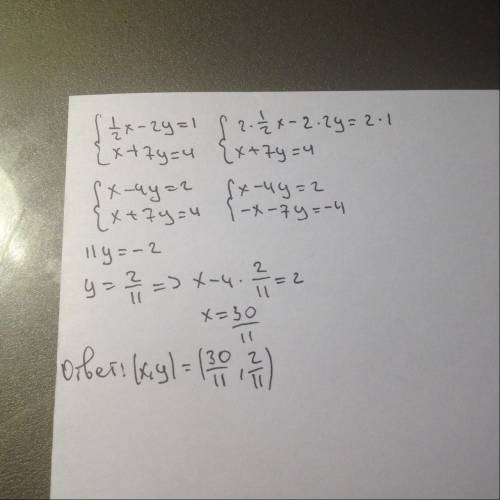 Решите систему 1/2x -2y=1 ; x+7y=4. заранее