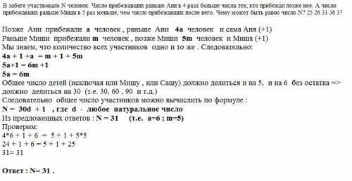 Взабеге участвовало n человек. число прибежавших раньше ани в 4 раза больше числа тех, кто прибежал