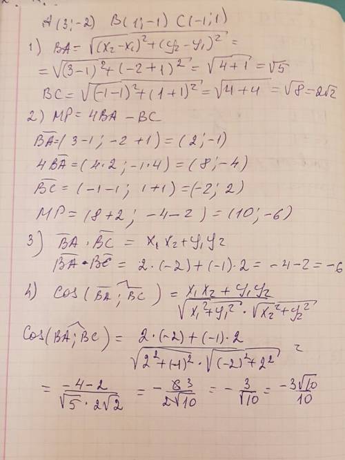 Даны точки а(3; -2), в(1; -1), с(-1; 1) найдите: 1. модули векторов ва и вс 2. координаты векторов м