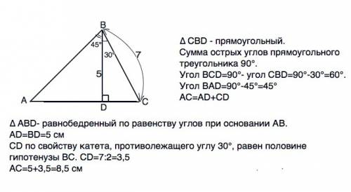 Дано: угол cdb=90 градусов, угол abd= 45 градусов, угол cbd= 30 градусов, bc= 7 см, bd= 5 см, найти: