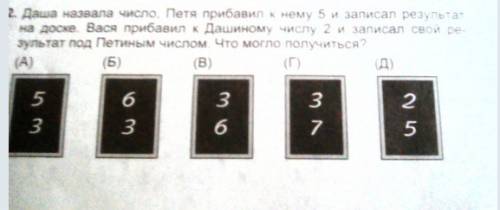 Даша назвала число, петя прибавил к нему 5 и записал результат на доске. вася прибавил к дашиному чи