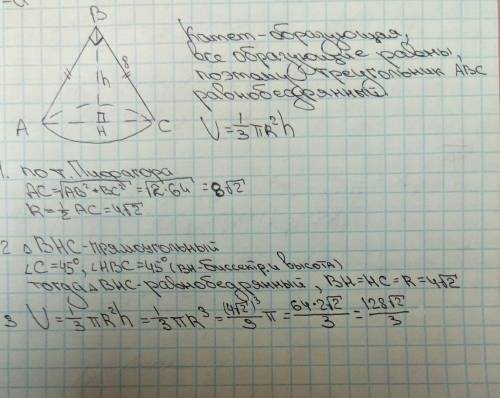 Осевым сечением конуса является прямоугольный треугольник с катетом 8 см. найдите объем конуса