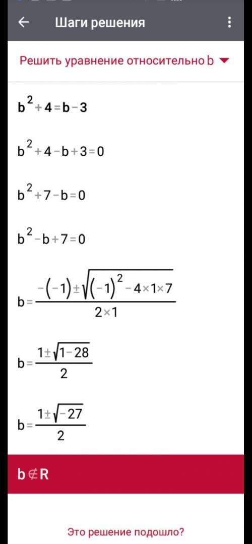 При каких значениях b дробь b²+4 b-3 а) 3. б)определить нельзя в)2 и -2 г)таких значений нет. д) 4 и