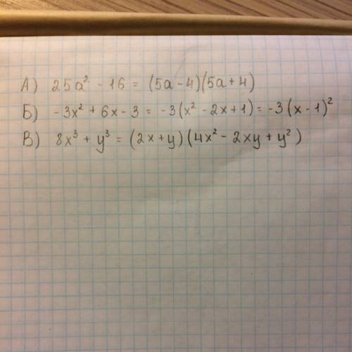 Разложите на множители многочлен: а)25а^2-16 б)-3x^2+6x-3 в)8x^3+у^3