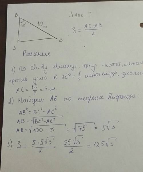 Длина гипотенузы прямоугольного треугольника равен 10 м , а градусная мера одного из острых углов 30