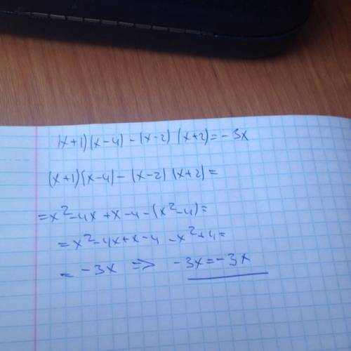 Докажите тождество (x+1)(x--2)(x+2)=-3x