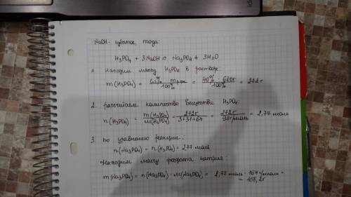 Какая масса соли получится при взаимодействии naoh с 40% раствором фосфорной кислоты массой