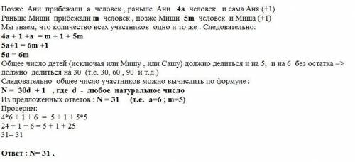 Взабеге учавствовало n человек. число прибежавшихранише ани в четыре раза больше числа тех, кто приб