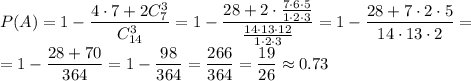 P(A)= 1- \dfrac{4\cdot7+2C_7^3}{C_{14}^3} =1- \dfrac{28+2\cdot \frac{7\cdot6\cdot5}{1\cdot2\cdot3} }{ \frac{14\cdot13\cdot12}{1\cdot2\cdot3} } =&#10;1- \dfrac{28+7\cdot2\cdot5 }{14\cdot13\cdot2 } =&#10;\\\&#10;=1- \dfrac{28+70 }{364 } =1- \dfrac{98 }{364 } =\dfrac{266}{364 }=\dfrac{19}{26} \approx0.73