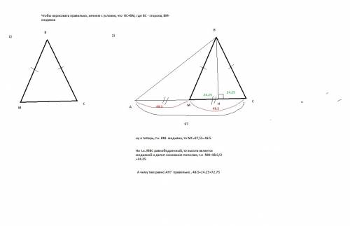 Втреугольнике abc bm-медиана и bh-высота.известно, что ac=97 и bc=bm, найдите ah