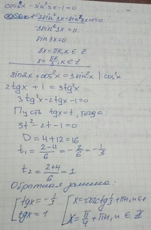 Cos6x-sin^2 3x-1=0 sin2x+cos^2 x=3sin^2 x решите )) !