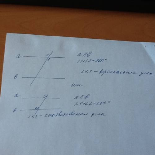 Прямые а и б параллельны. если угол 1+ угол 2=260 градусов, то: