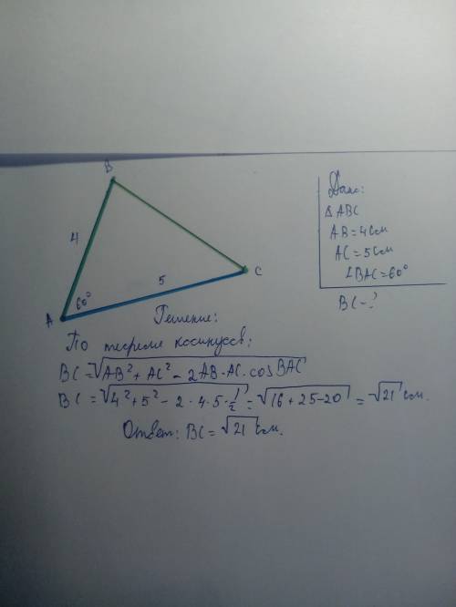 Втреугольнике abc сторона ав 4см ас 5см угол вас 60 градусов . найти длину стороны bc