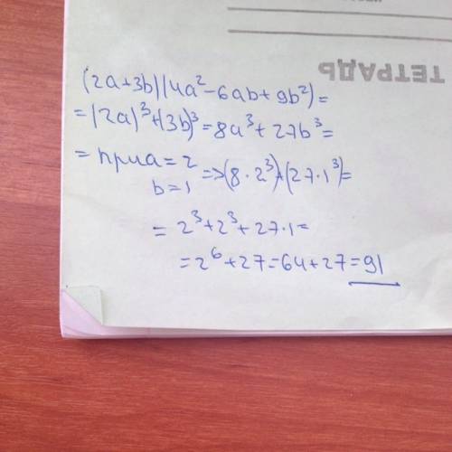 (2a+3b)(4a^2-6ab+9b^2) при a=2, b=1