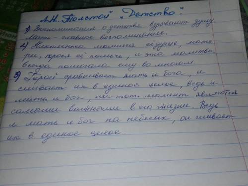 ответить письменно на три вопроса по рассказу детство толстого, глава детство : 1).какие вопросы