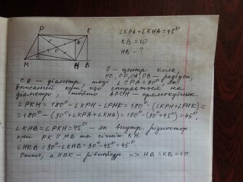 Решить, дан параллелограмм mpkh з тупим кутом p. на діагоналі ph як на діаметрі побудоване коло, як
