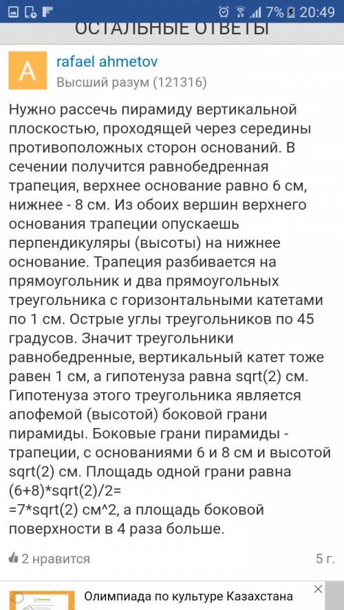Вправильной треугольной усеченной пирамиде стороны оснований равны 6 см и 8 см, а боковые грани накл