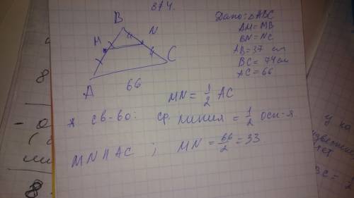 Точка m и n яаляются серединами ab и bc треугольника abc, сторона ab равна 37, сторона bc равна 74,