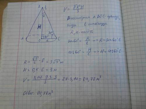 Найти объем конуса, если его образующая равна 6м а угол между образующей и высотой 60°