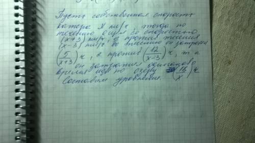 Нужно решить с национального уравнения. катер км против течения реки и 5 км по течению. при этом он