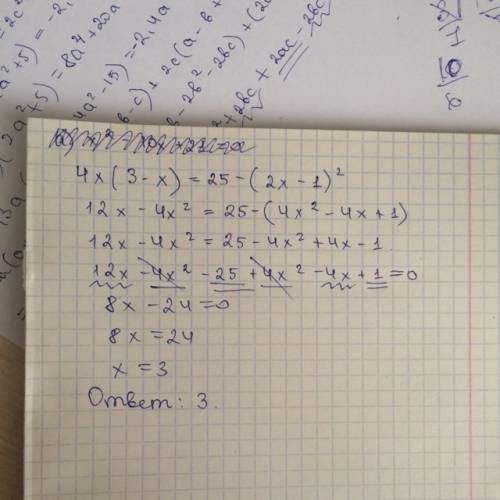 4x(3-x)=25-(2x-1)² решить уравнение ))