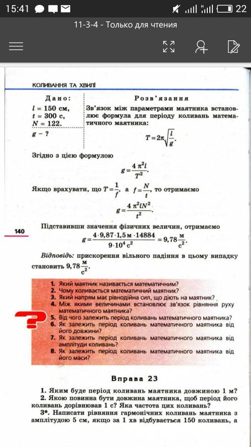 Маятник завдовжки 150 см за 300 с робить 122 коливань. чому дорівнює прискорення вільного падіння?