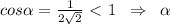 cos \alpha =\frac{1}{2\sqrt2}\ \textless \ 1\; \; \Rightarrow \; \; \alpha