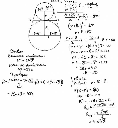 Основания равнобедренной трапеции служат диаметрами двух окружностей, касающихся внешним образом. пл