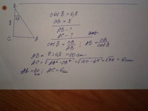 Втреугольнике abc угол c равен 90°, bc=8, cos b=0,8. найдите ab, ас.