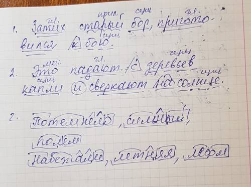 Произвести синтаксический разбор предложения. 1в. затих старый бор, приготовился к бою. 2в. это с де