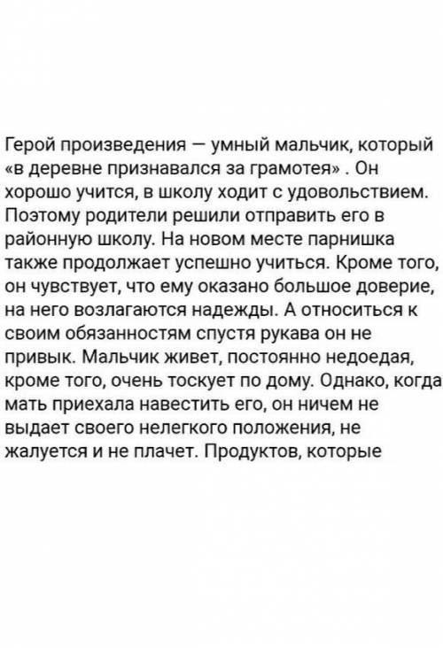 Характеристика главного героя рассказа распутина уроки французкого