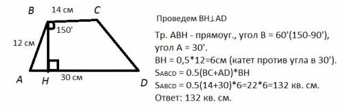 Найдите площадь трапеции если ав=12вс=14 аd=30угол в=150градусов.