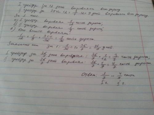 Один грейдер может выровнять участок дороги за 12 дней, а второму надо 75% этого времени. какую част