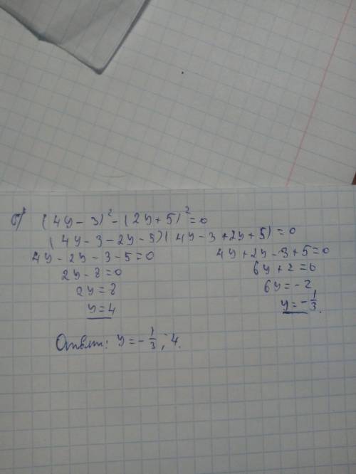 Решите уравнение б)(4y-3)²-(2y+5)²=0